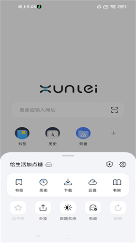 迅雷浏览器手机版