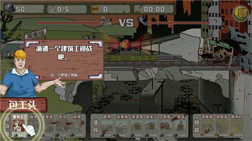 建筑工大战僵尸