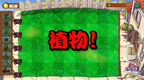 植物大战僵尸重生