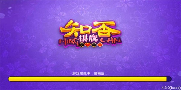 知否棋牌安卓版截图1