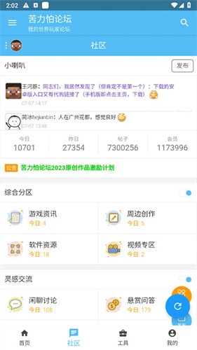 苦力怕论坛toolbox截图1