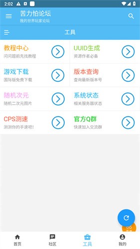 苦力怕论坛toolbox截图2