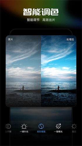 光影魔术手手机版截图4