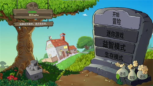 植物大战僵尸重植版