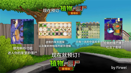 植物大战僵尸重植版