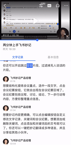 飞书妙记免费版