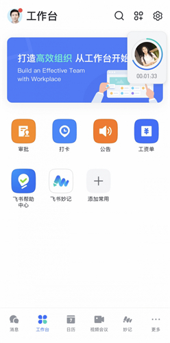 飞书妙记免费版