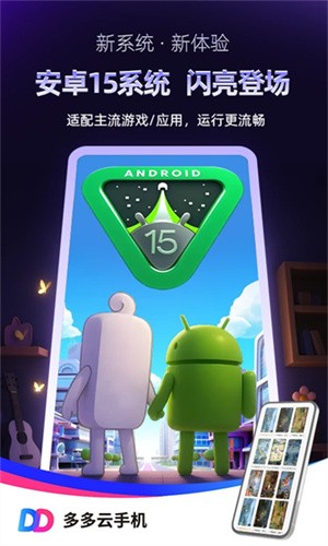 多多云手机截图1