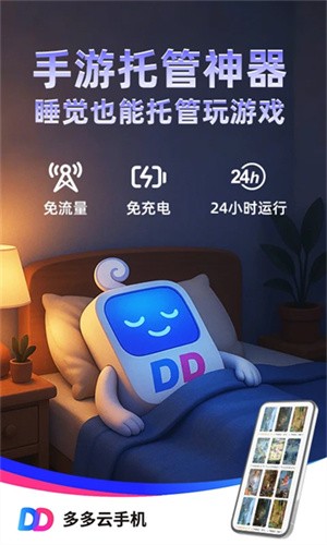 多多云手机截图3