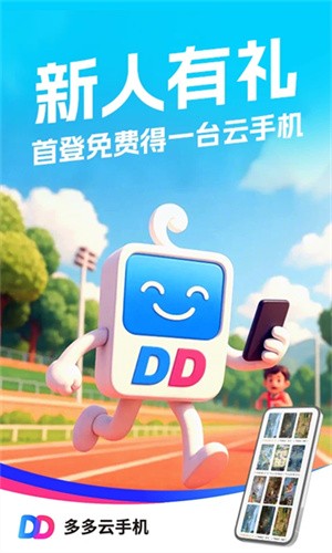 多多云手机截图4