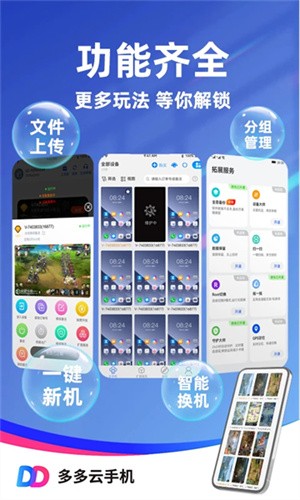 多多云手机截图5