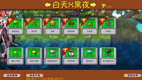 pvz融合版3.0截图4