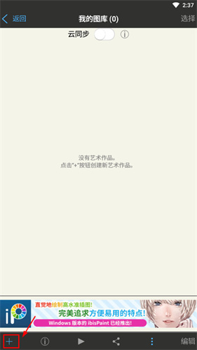 爱笔思画x13.1.1免费版