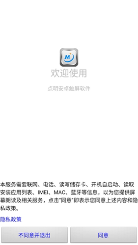 点明安卓公益版