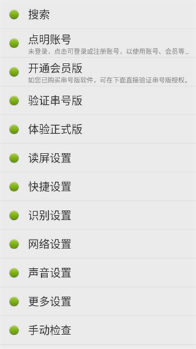 点明安卓公益版