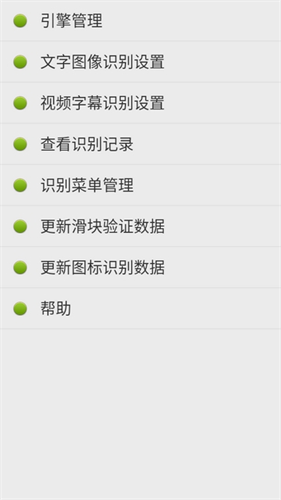 点明安卓公益版