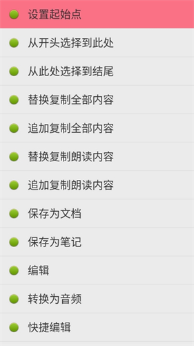 点明安卓公益版