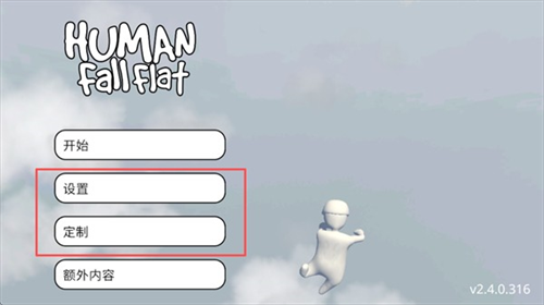 人类一败涂地手游