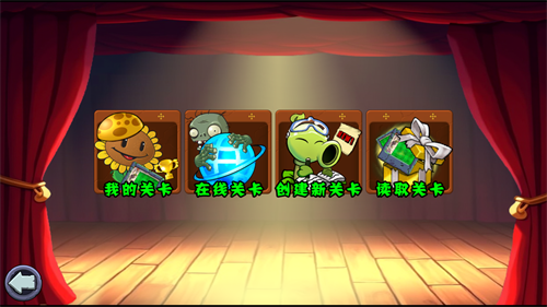 植物大战僵尸杂交重制版截图2