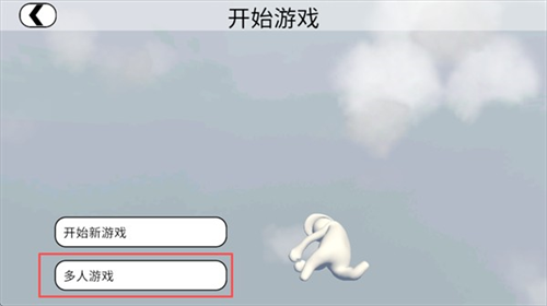 人类一败涂地手游