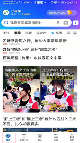 QQ浏览器海外版