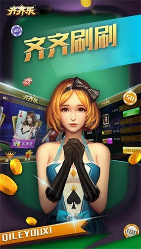 齐齐乐老版棋牌截图1