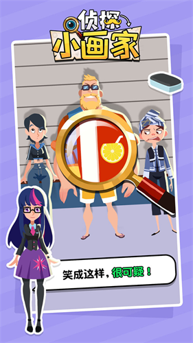 侦探小画家截图1