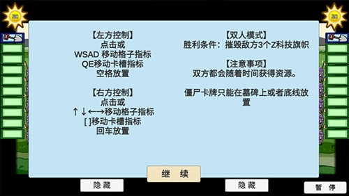 植物大战僵尸双人版