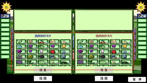 植物大战僵尸双人版