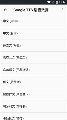 谷歌文字转语音引擎最新版截图3