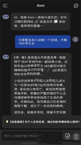 KIMI智能助手旧版本