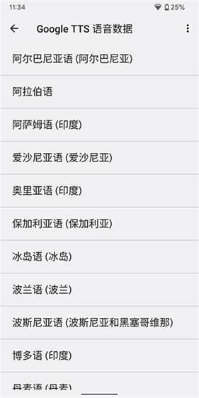 谷歌文字转语音引擎最新版