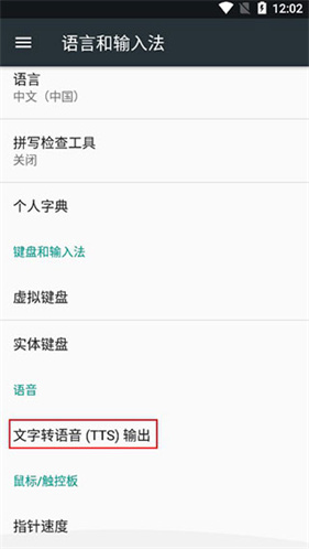 谷歌文字转语音引擎最新版