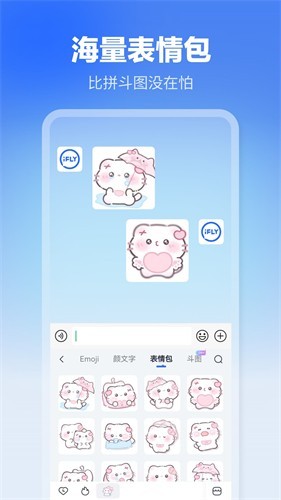 讯飞输入法小米版截图1