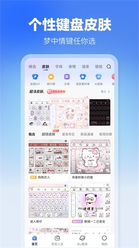讯飞输入法小米版截图2