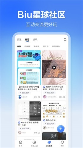 讯飞输入法小米版截图3