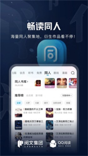 QQ阅读免费版截图3