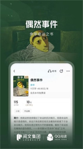 QQ阅读免费版截图2