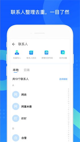 QQ同步助手截图2