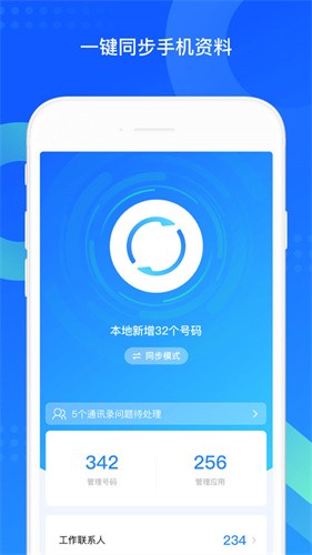 QQ同步助手截图3