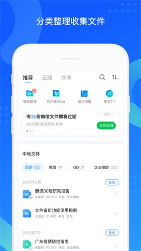 QQ同步助手截图4
