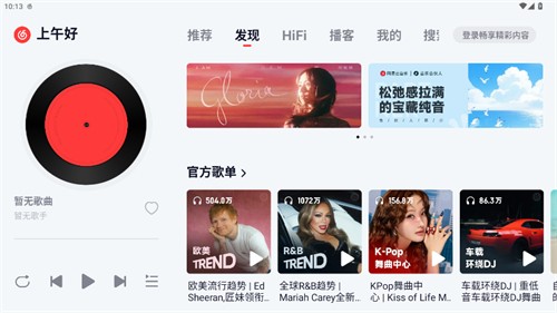 网易云车载版v3.7.5截图4