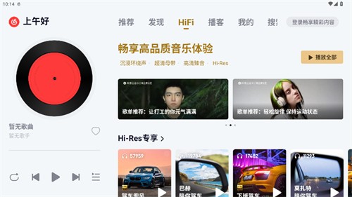 网易云车载版v3.7.5截图5