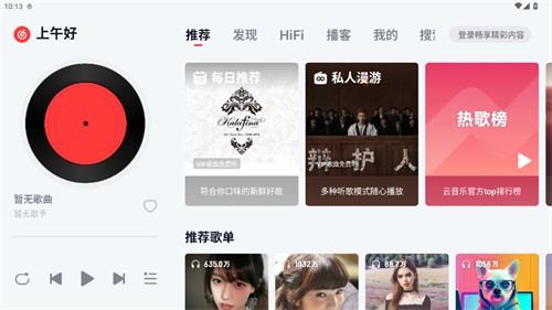 网易云车载版v3.7.5截图6