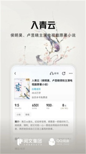 QQ阅读免费版截图5