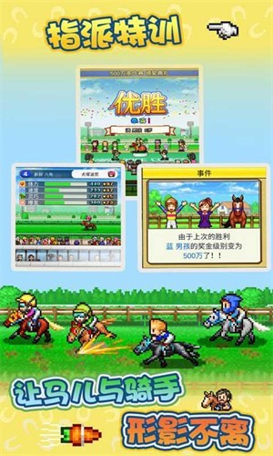 赛马牧场物语截图3