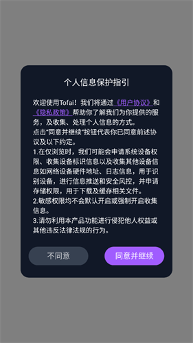 Tofai聊天软件截图3