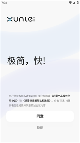 迅雷浏览器旧版本