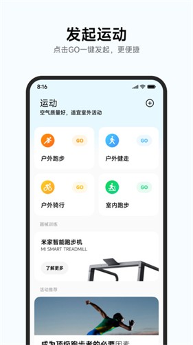 小米运动健康老版本截图2