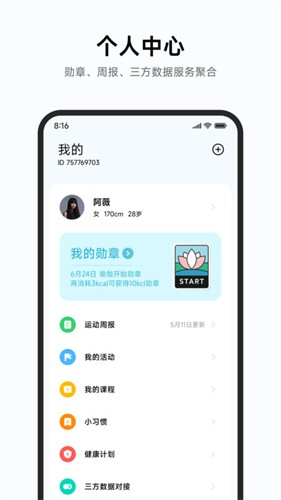 小米运动健康老版本截图4